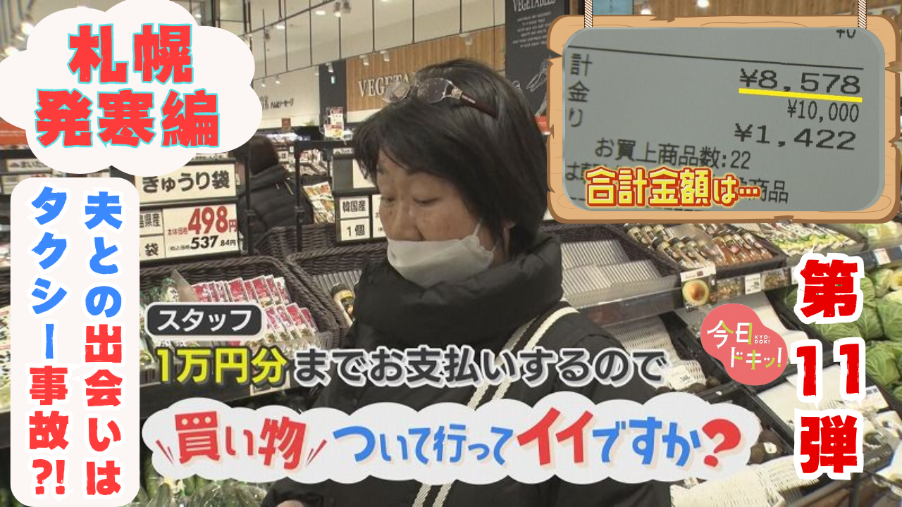 第11弾】人生模様が見える“お買い物ドキュメンタリー”「買い物