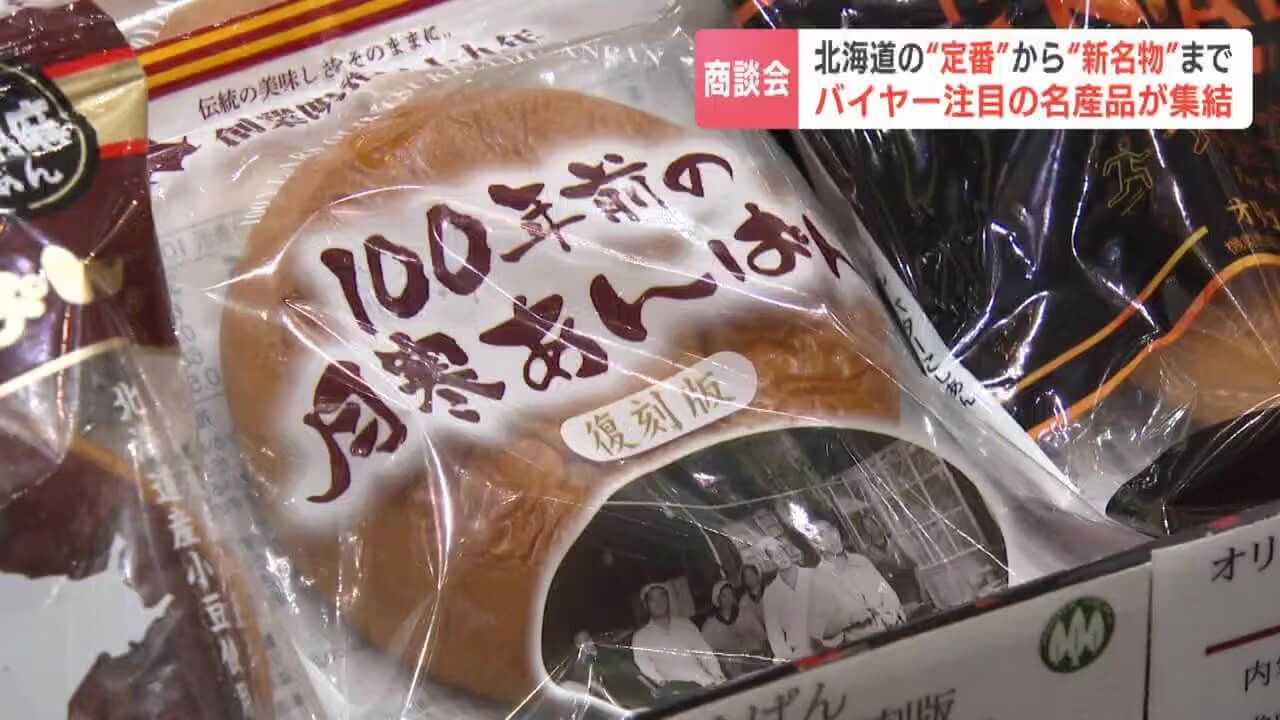 いっちゃんおいしいHBC｜HBC北海道放送