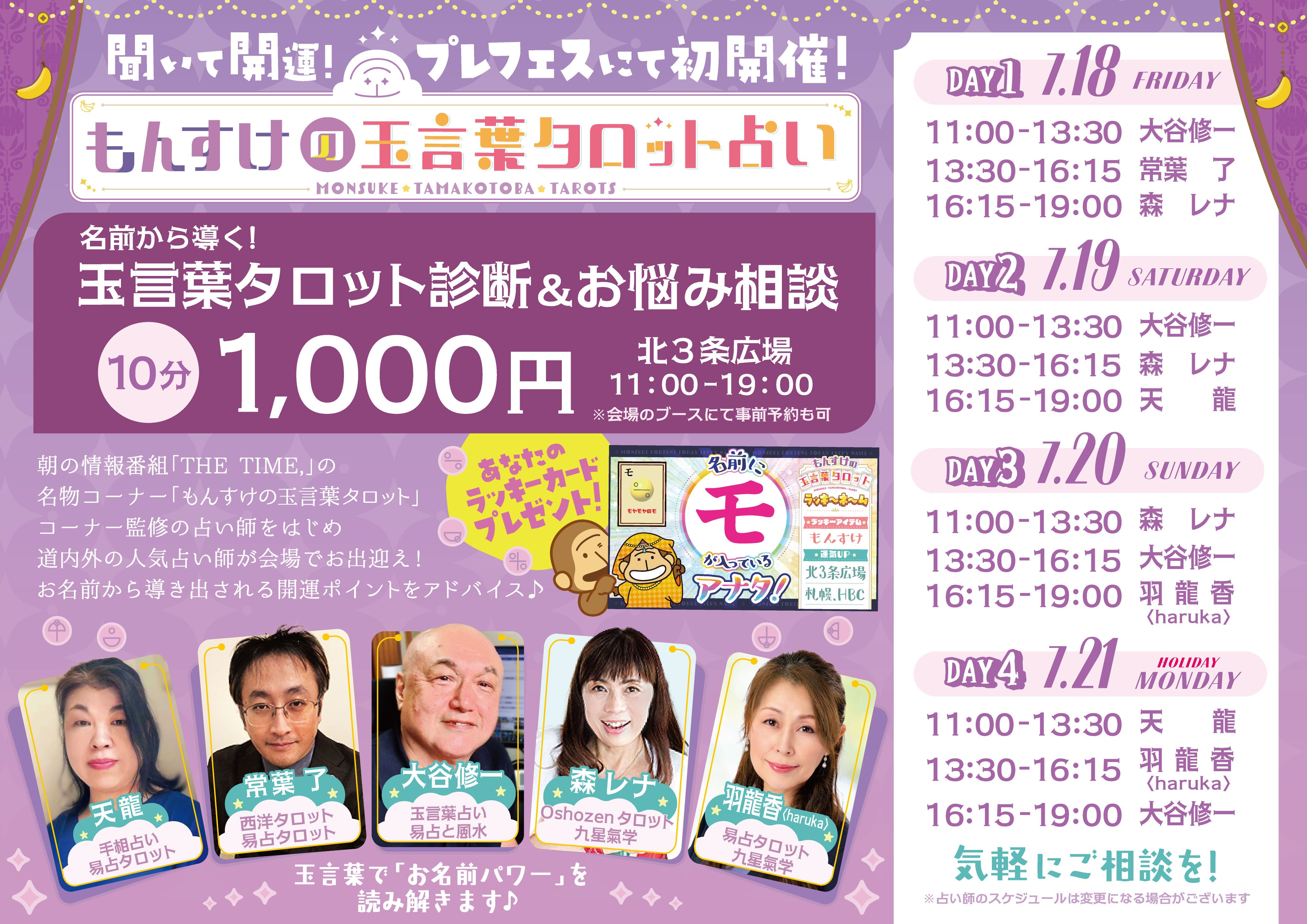 えつこさま専用占いプラン（２名分） 大串ノリコ◇来照姓名判断【TVで的中⇒芸能人も虜】当たりすぎ運命占