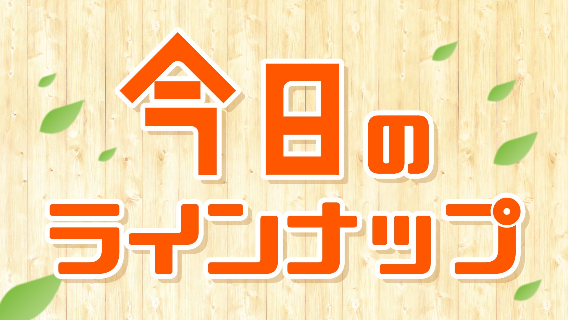今日ドキッ Hbc北海道放送 今日ドキッ Hbc北海道放送