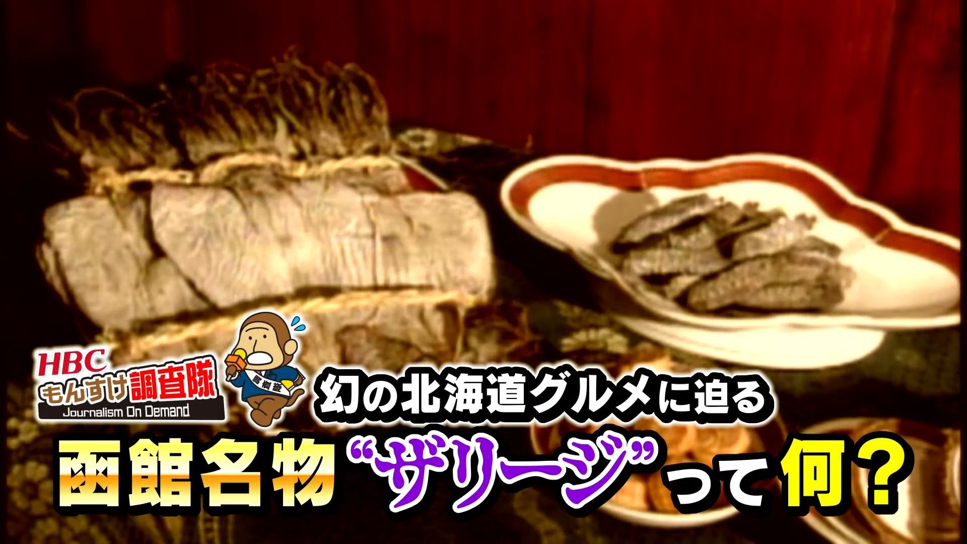 いっちゃんおいしいHBC｜HBC北海道放送