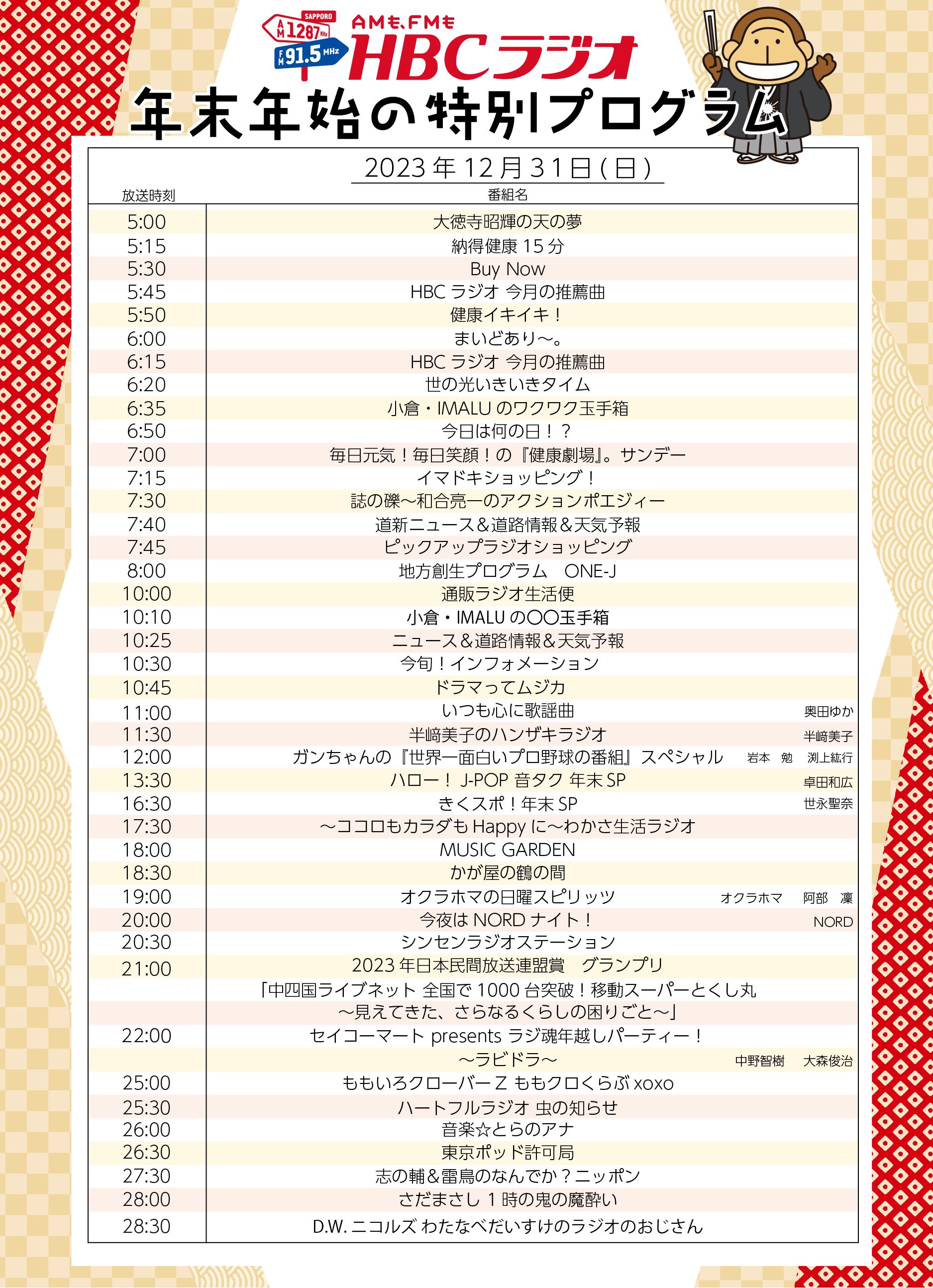 hbc 番組 表