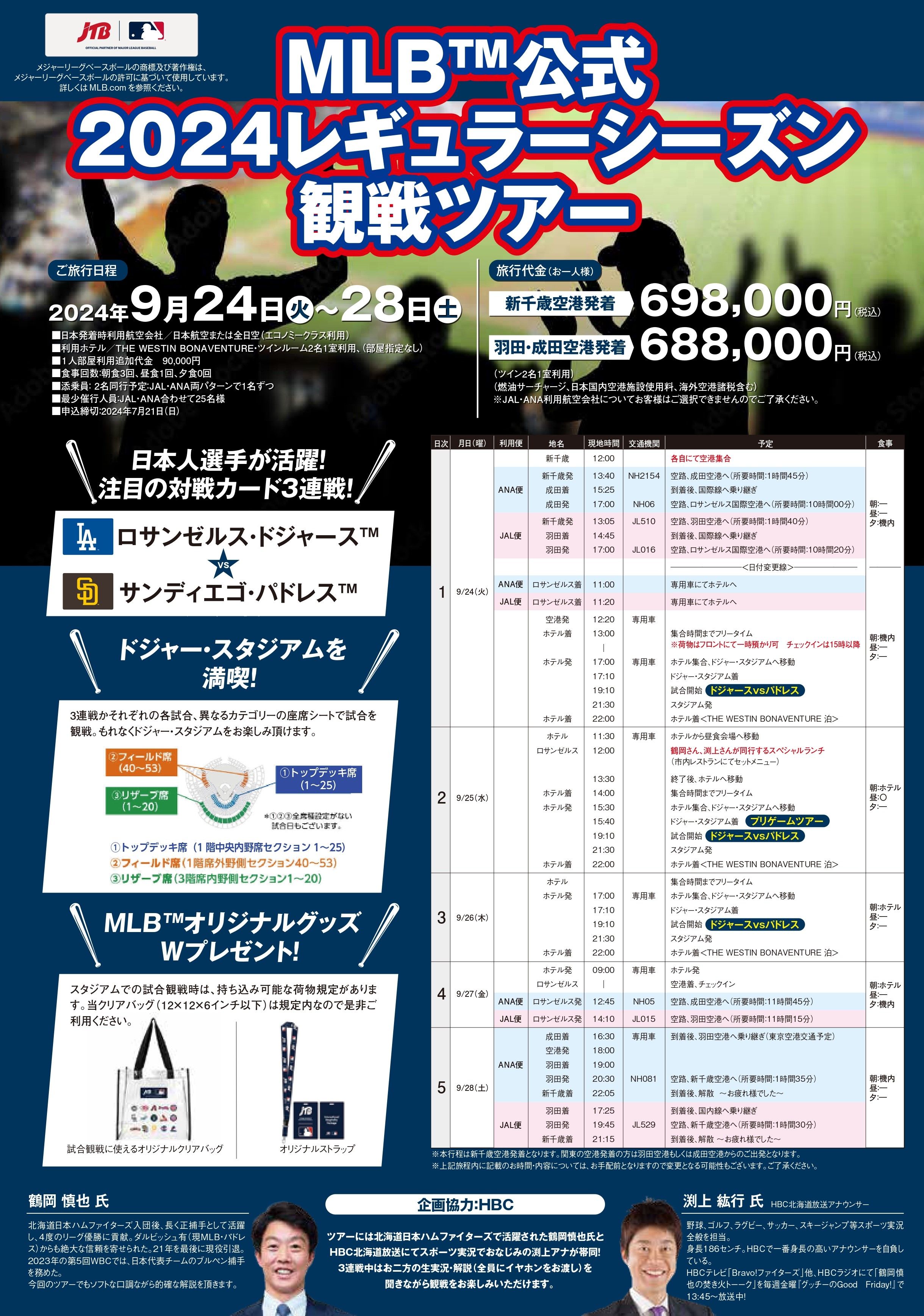 ⚾ツルフチと観戦ツアーに行きませんか！？⚾:グッチーのGood Friday！｜HBC北海道放送