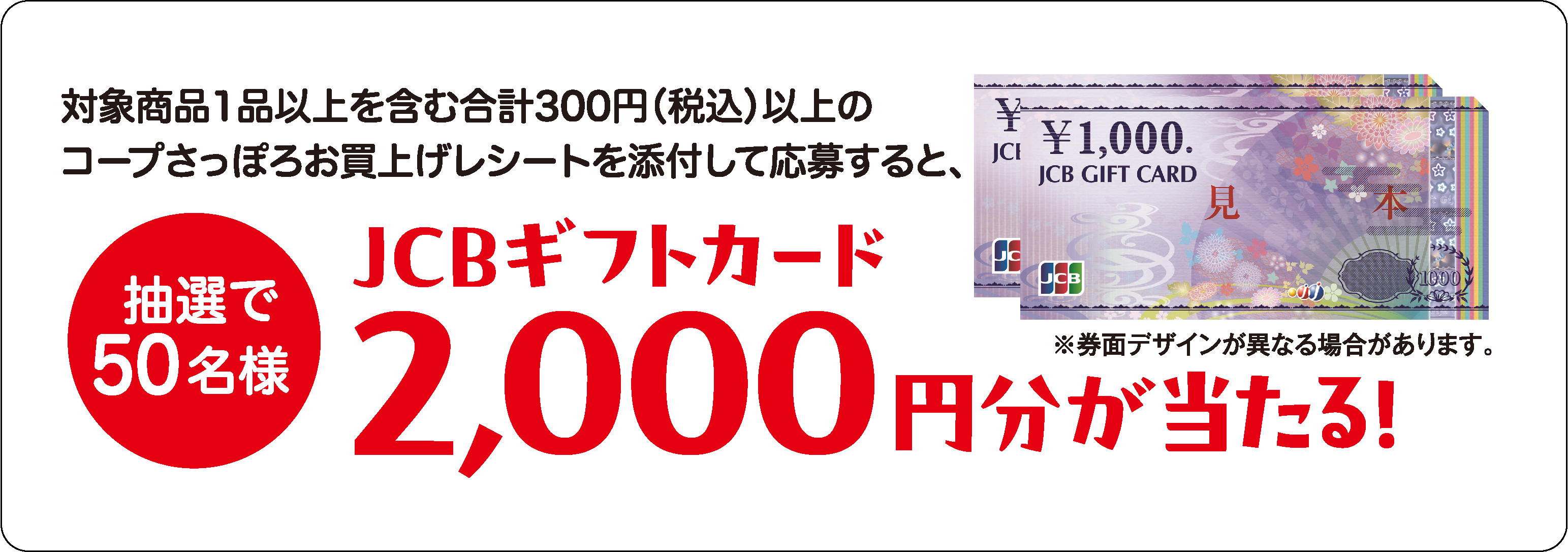 マルちゃん商品を買って当てよう！キャンペーン:HBCテレビ イベント
