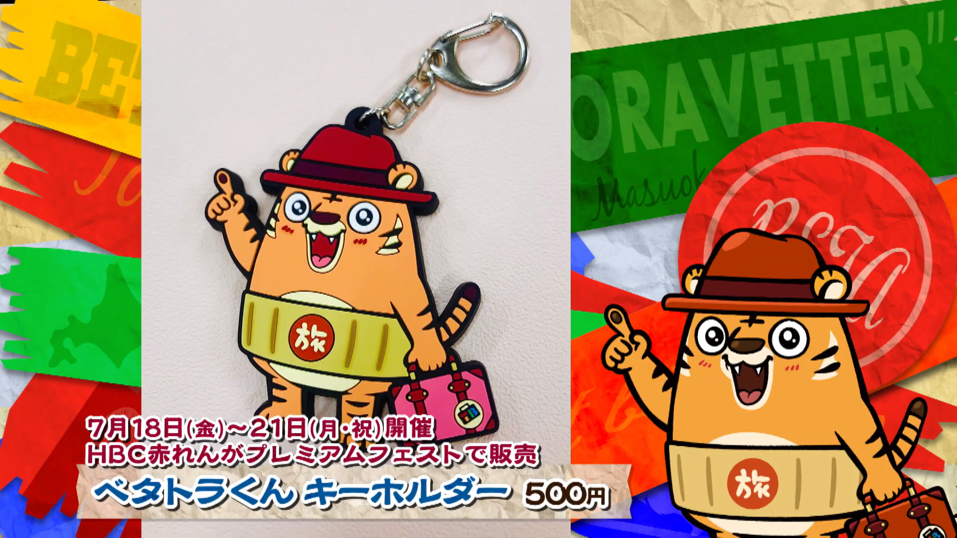 HBC赤れんがプレミアムフェスト：イベント情報｜HBC北海道放送