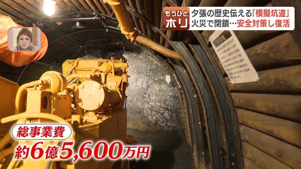 日本で唯一、石炭層に触れられる『模擬坑道』が7年ぶりに一般 日本で唯一、石炭層に触れられる『模擬坑道』が7年ぶりに一般