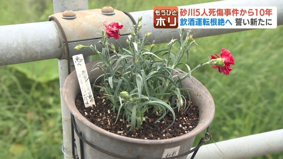 恵は、今28歳に…生きていたら」家族5人死傷した“砂川飲酒ひき逃げ事件