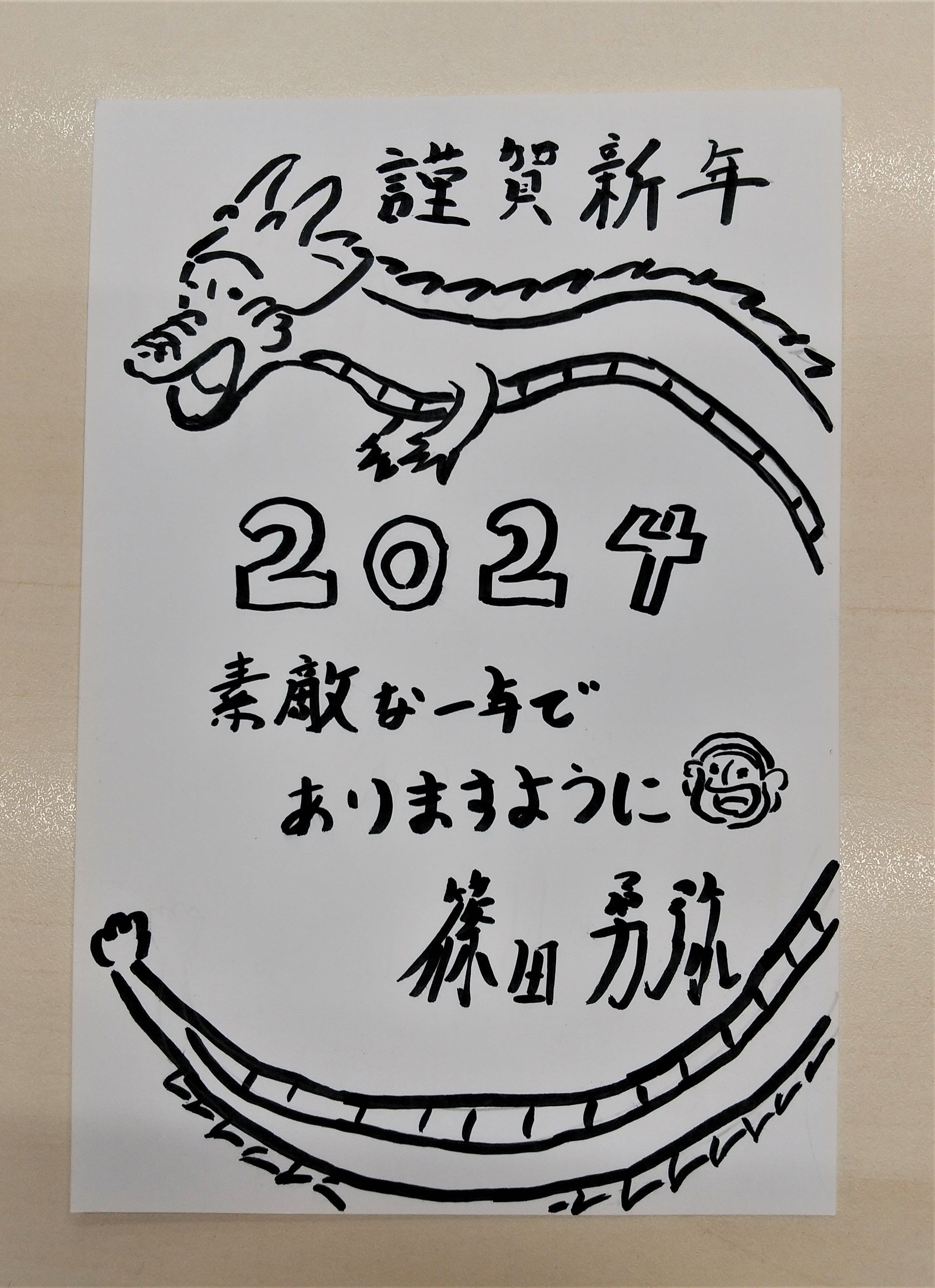 2024あけじゃが年賀状📭:カーナビラジオ午後一番｜HBC北海道放送