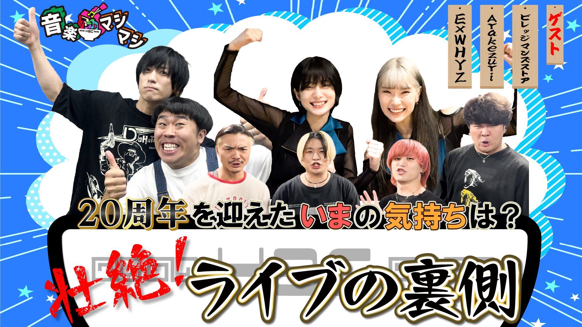 ビレッジマンズストア　会場限定　CD 6枚セット 7月21日ゲスト【ビレッジマンズストア／Arakezuri／ExWHYZ