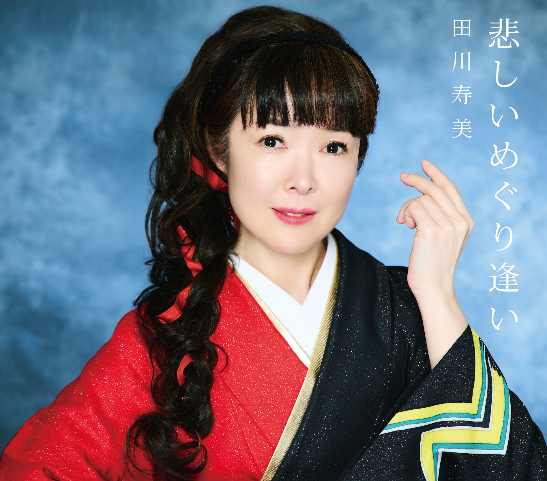 6/16 OA 藤井香愛さん? 田川寿美さん?:いつも心に歌謡曲｜HBC北海道放送