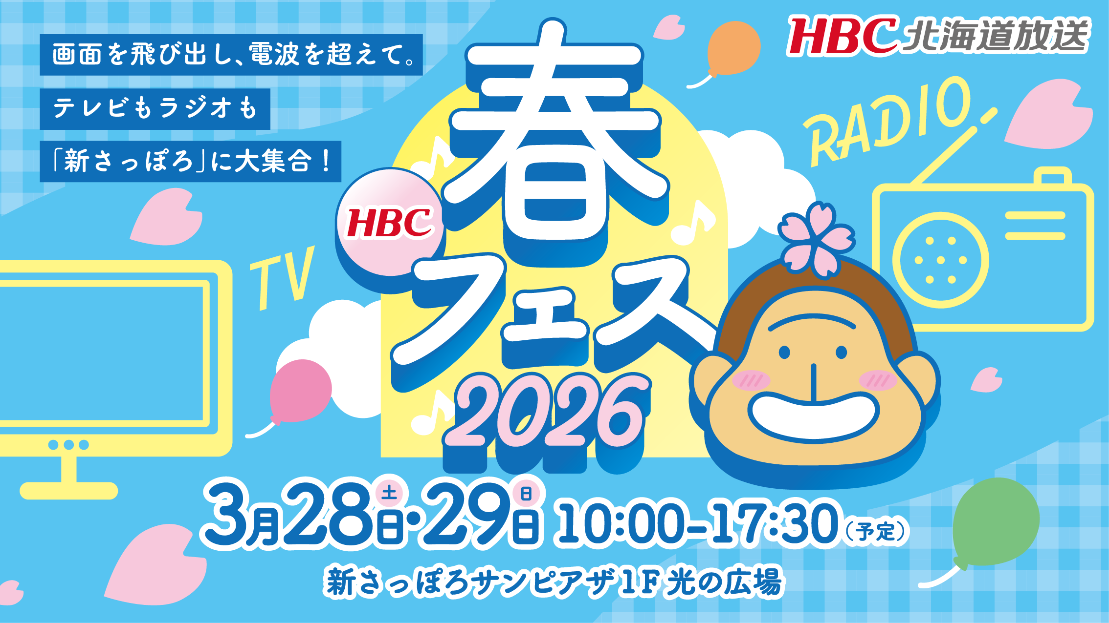 いっちゃんおいしいHBC｜HBC北海道放送