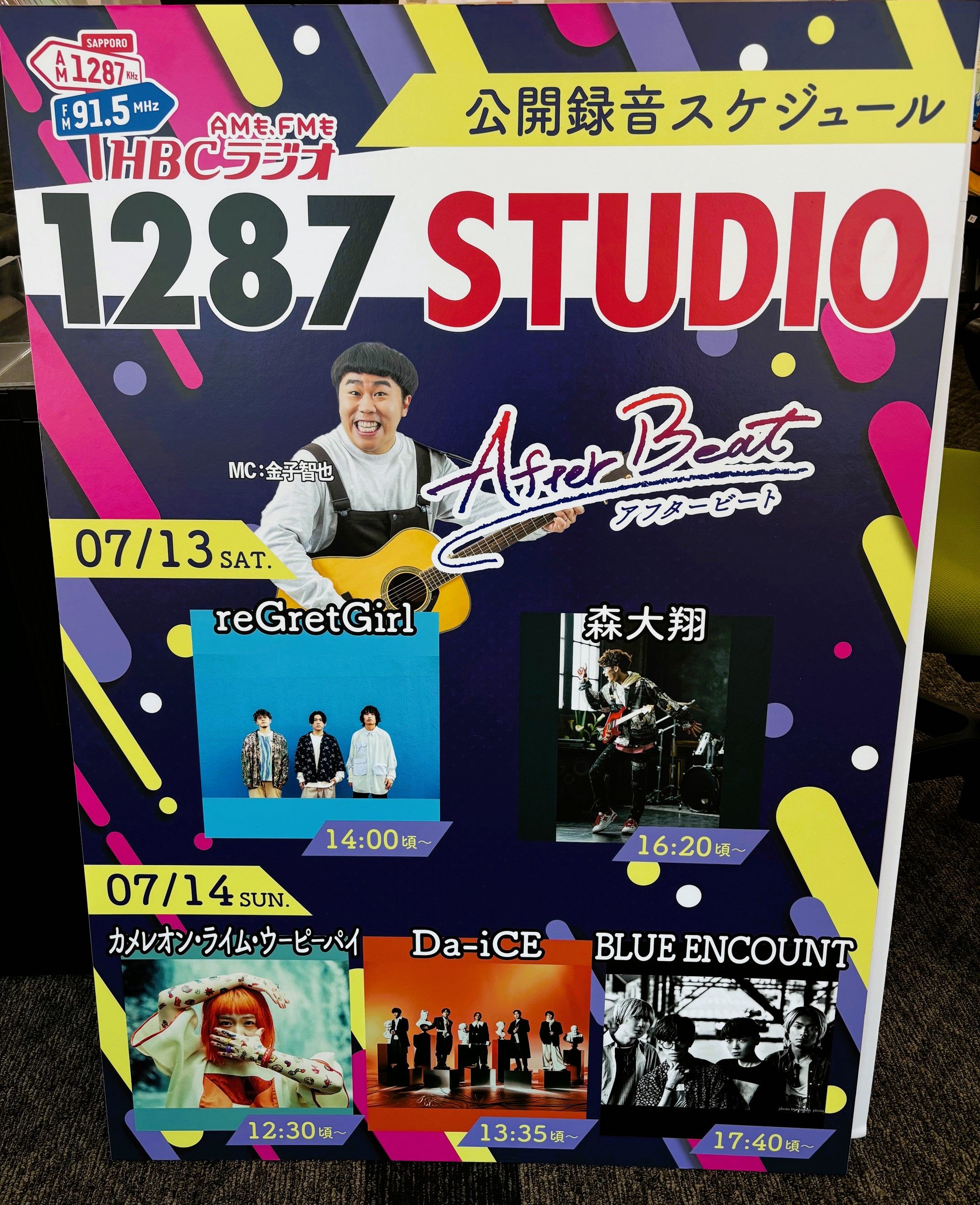 JOINALIVEに1287スタジオ！:カーナビラジオ午後一番｜HBC北海道放送