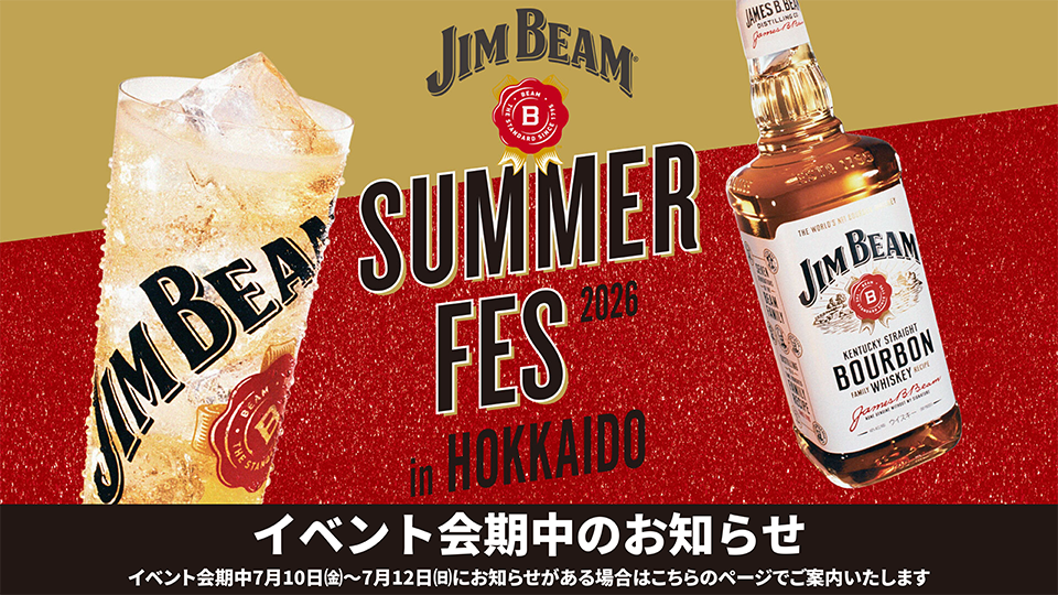 イベント会期中のお知らせ】JIM BEAM SUMMER FES 2026 in HOKKAIDO:HBC
