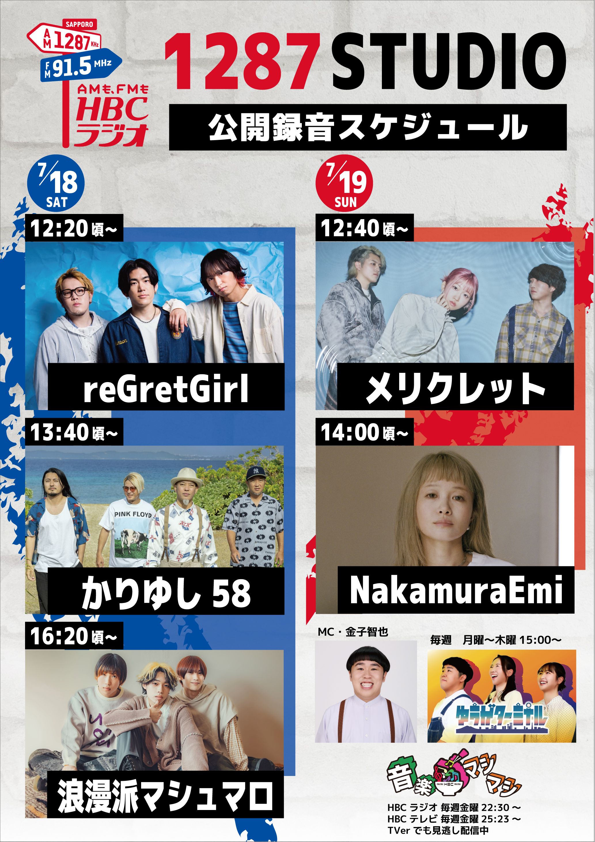 JOIN ALIVE2026 公開録音実施決定！:HBCラジオからのお知らせ｜HBC