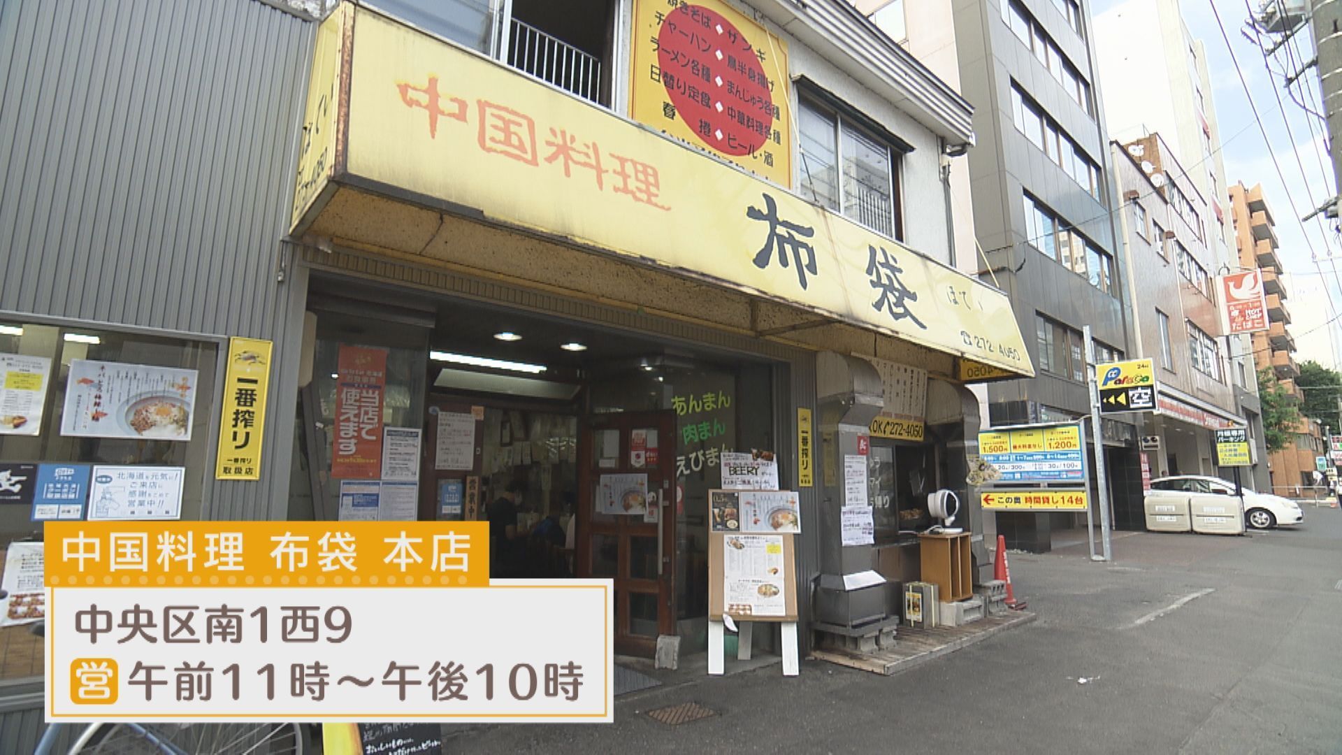 札幌の中華の名店 布袋 が挑む 初のスイーツ専門店がオープン Sitakke したっけ