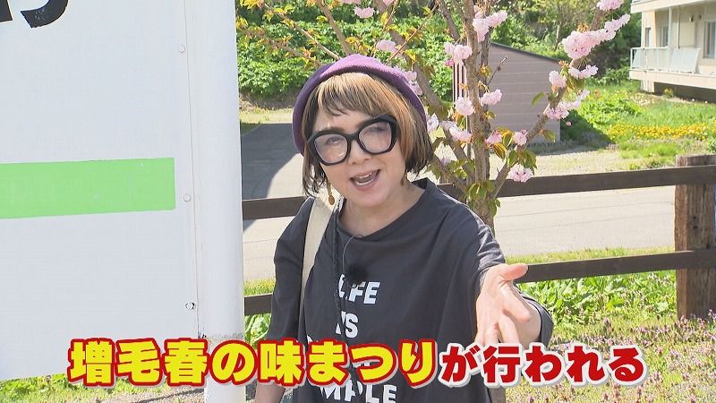 卓アキぶらりサーチ」今週末開催 春の味まつり～増毛エリア～（5月21日