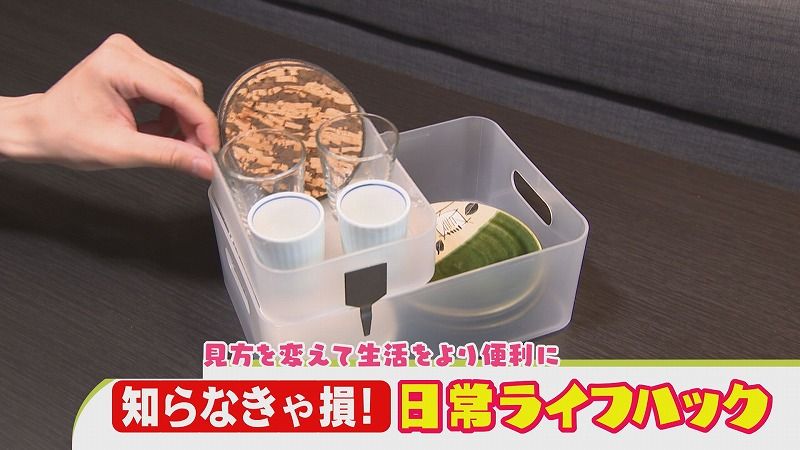 特集】見方を変えて暮らしを変えよう“知らなきゃ損するライフハック術
