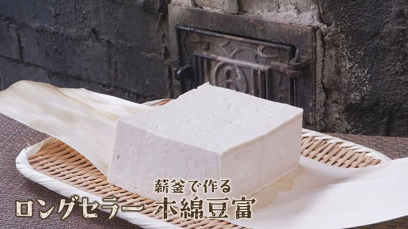 ザ・ロングセラー愛されるにはワケがある」創業110年 昔ながらの薪釜