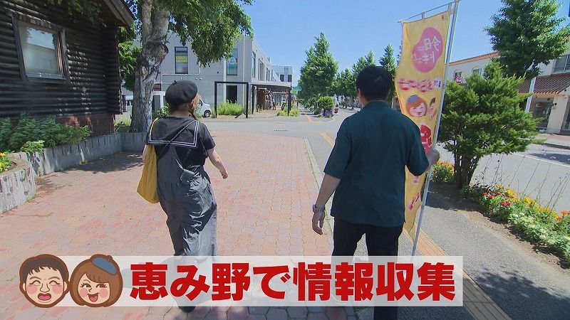 卓アキぶらりサーチ」恵庭の不思議なスポットを発見～恵庭・恵み野 