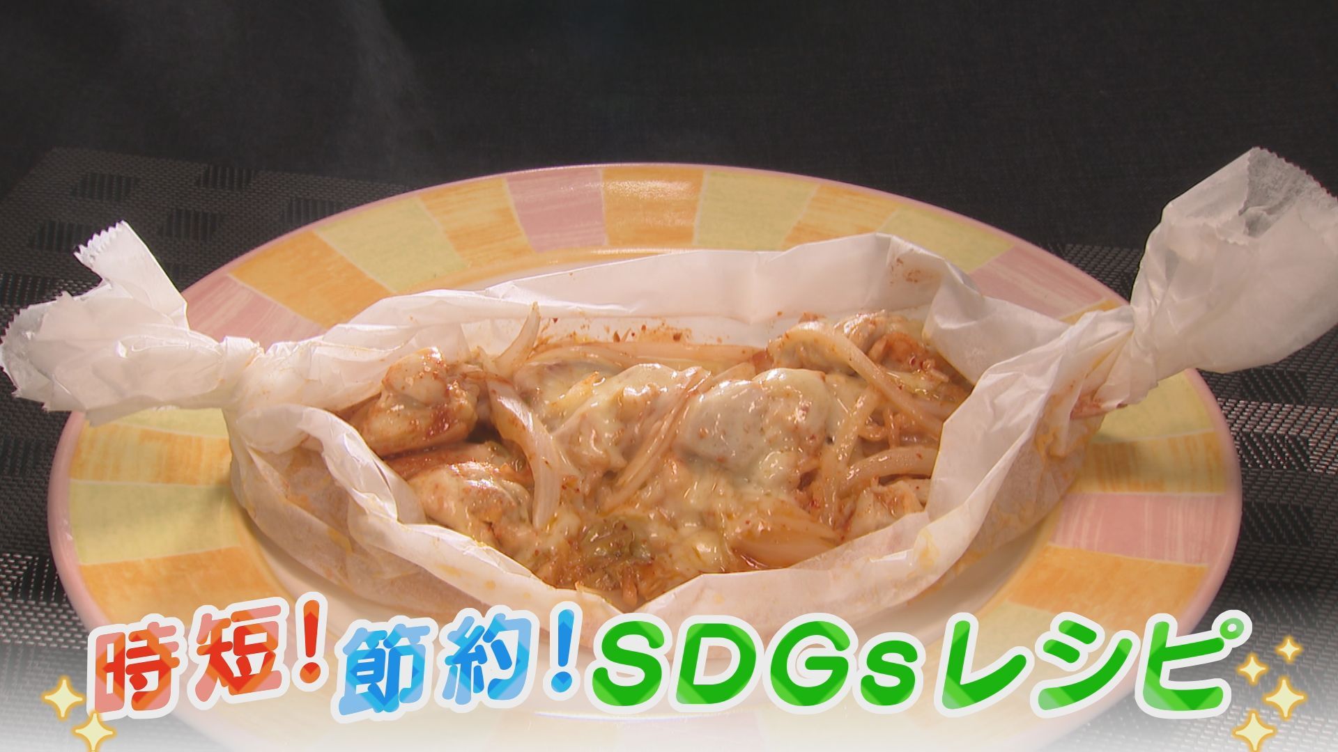暑い夏！”クッキングシート”で火を使わず時短料理で乗り切る！（8月7日