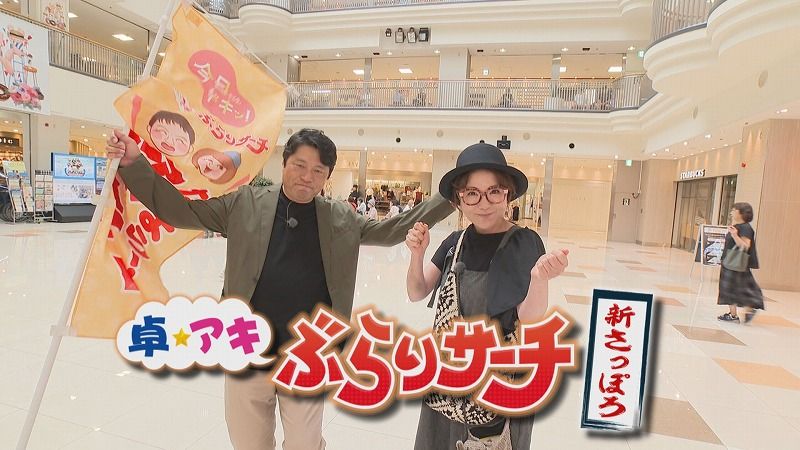 卓アキぶらりサーチ」今年の春にオープンした新スポット！～新さっぽろ