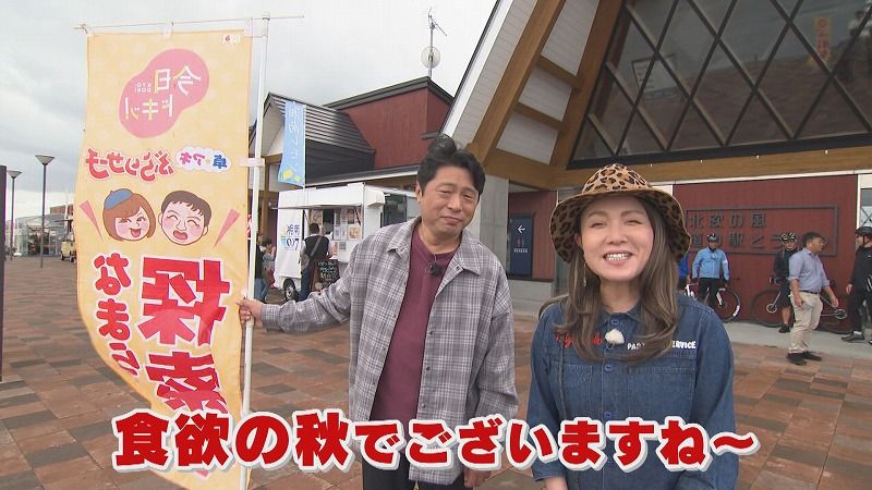 万古焼　首振り旅芸人 卓アキぶらりサーチ」食欲の秋！新米求めて～当別町～（9月25日