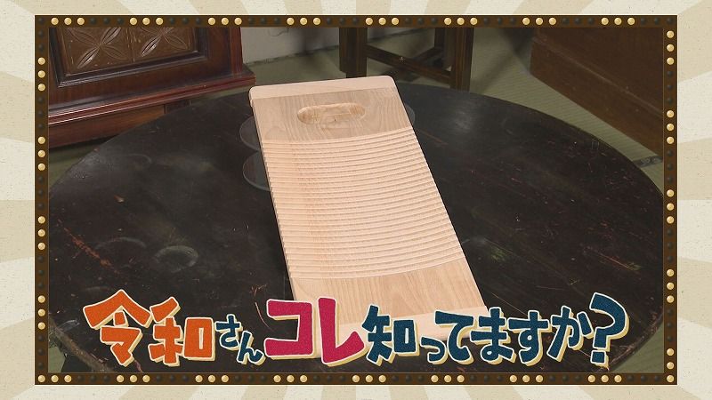 令和さん コレ知ってますか？～昭和＆平成のヒット商品が復活