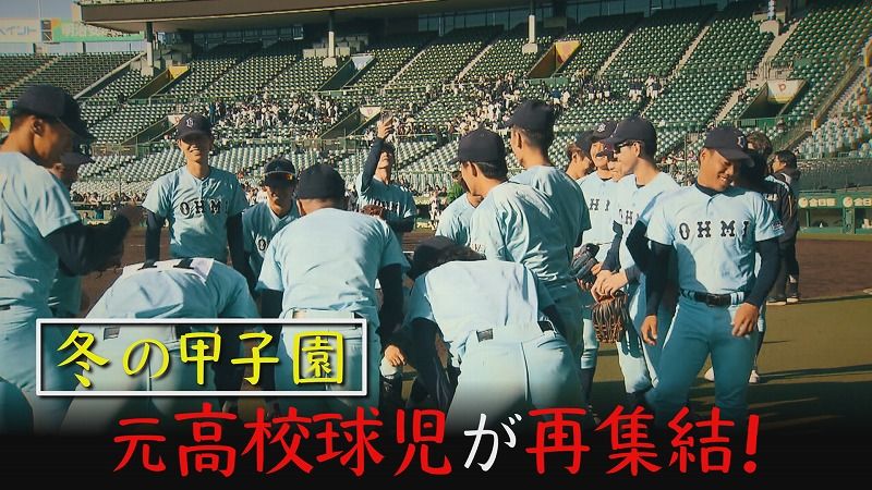 特集】甲子園復活プロジェクト（12月7日放送）:今日ドキッ！｜HBC