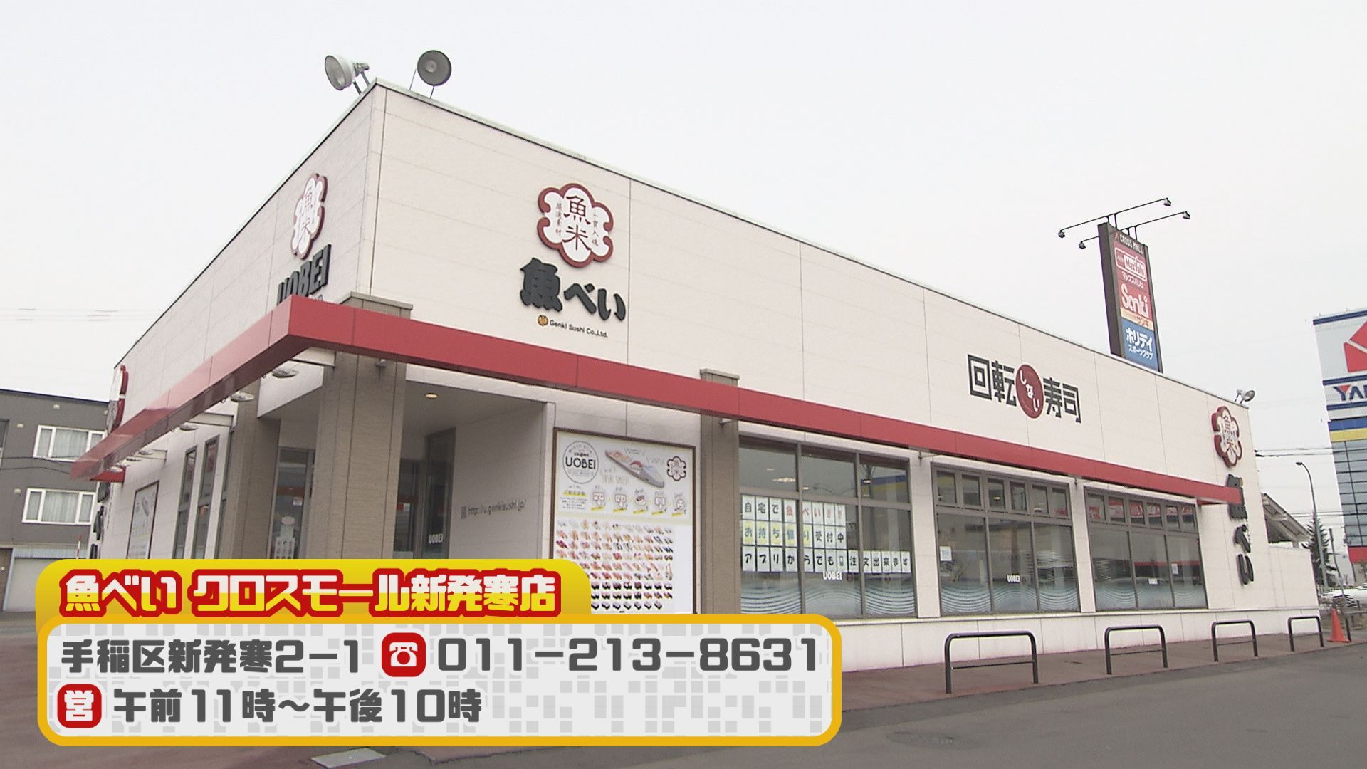 3 30 火 放送 魚べい人気ランキングトップ10 今日ドキッ Hbc北海道放送