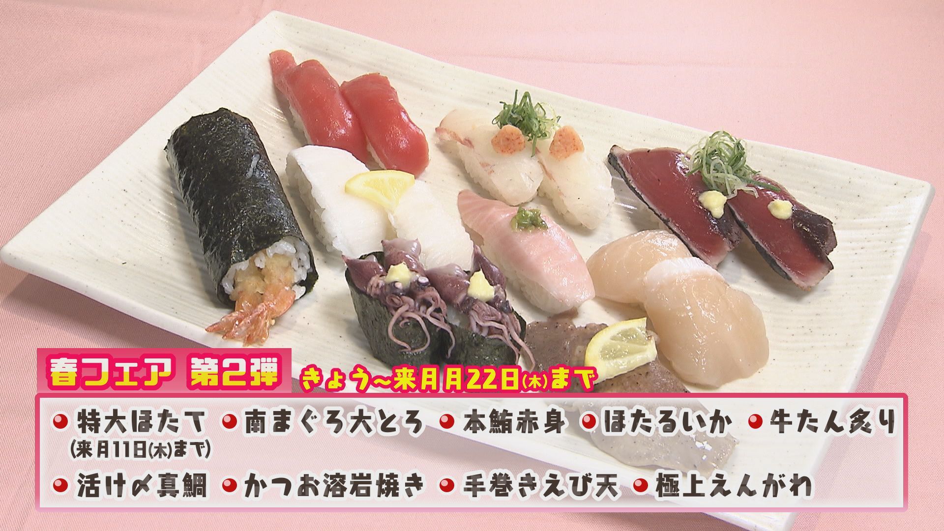 3 30 火 放送 魚べい人気ランキングトップ10 今日ドキッ Hbc北海道放送
