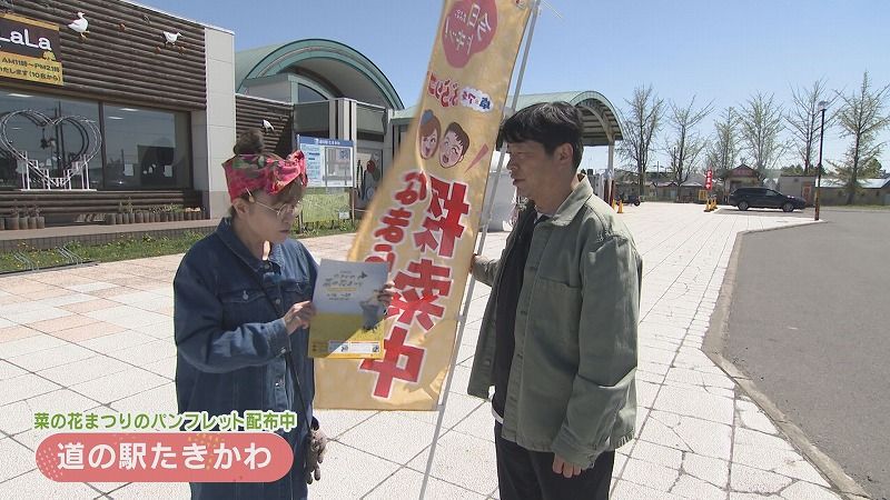 卓アキぶらりサーチ」菜の花祭り開催中の滝川市（5月19日放送）:今日