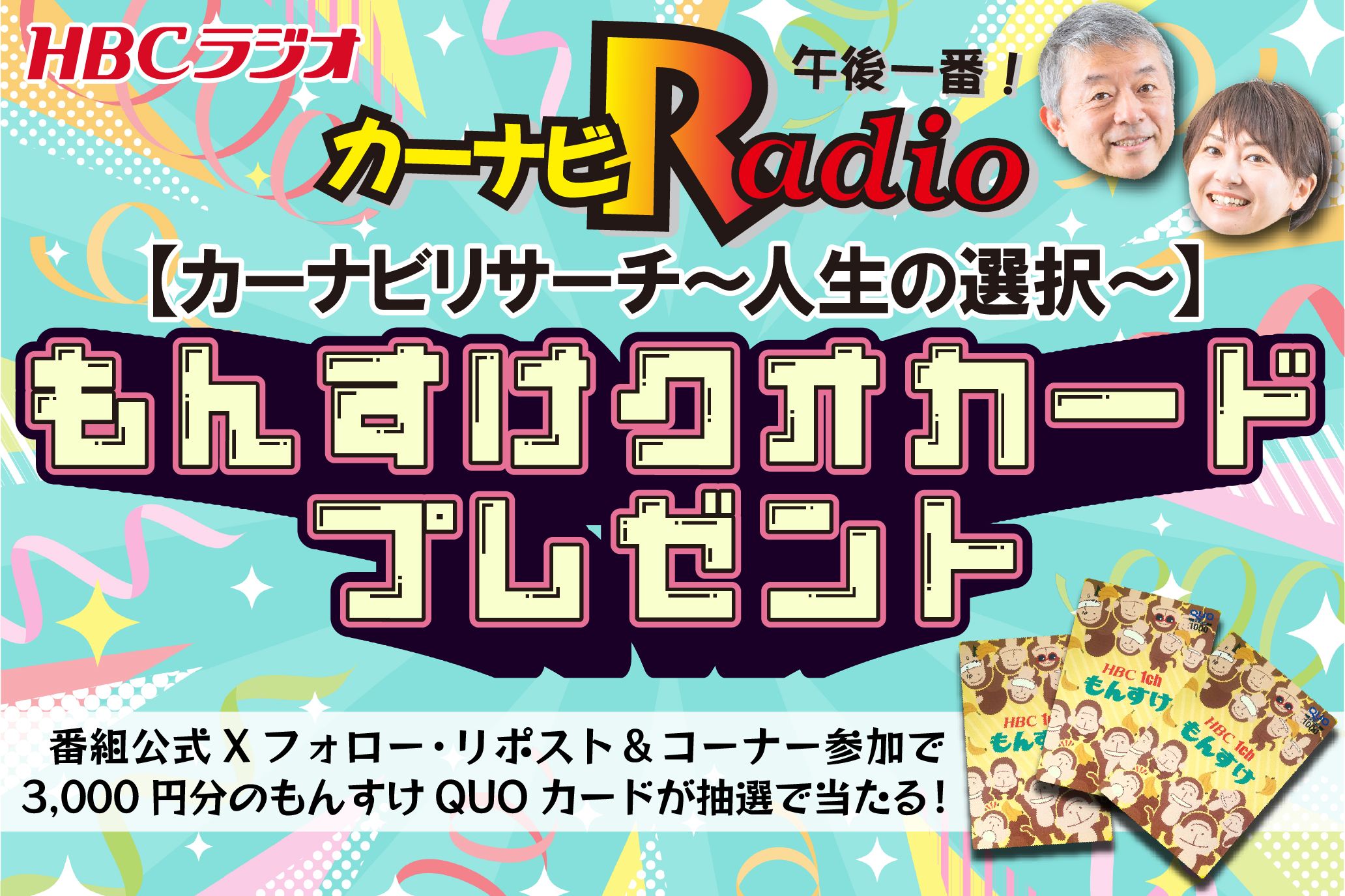 カーナビラジオ午後一番！:山根あゆみのラジオ業務日誌 記事一覧