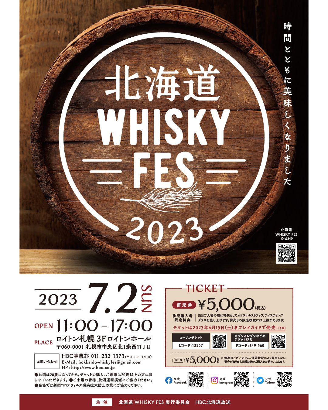 北海道 WHISKY FES 2023」公式サイト開設のお知らせ:北海道 WHISKY FES