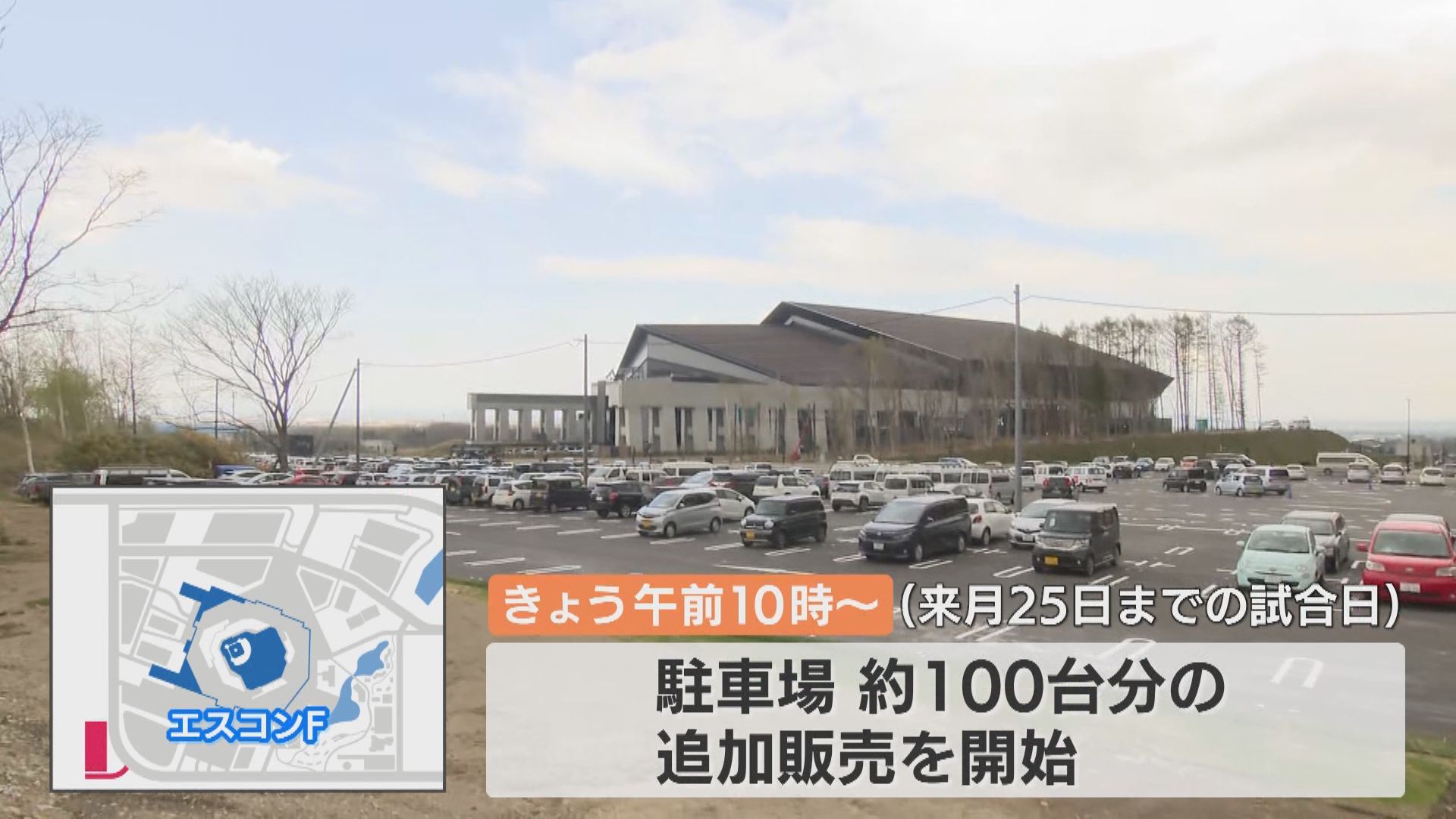 ファイターズ新球場開業1か月。「観客数は想定通り？」「駐車場 は足りない？」みんなが気になることを新球場の責任者に聞いてみました。:HBCスポーツ北海道｜HBC北海道放送