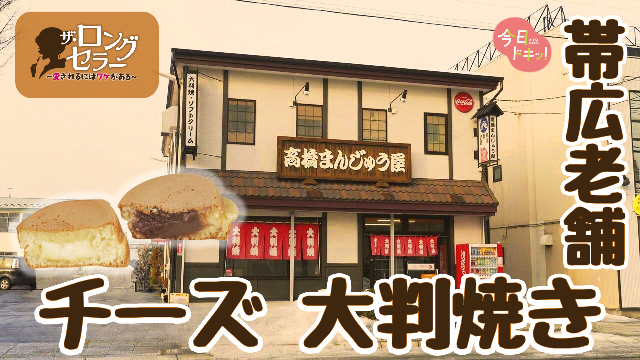 高橋 まんじゅう 屋