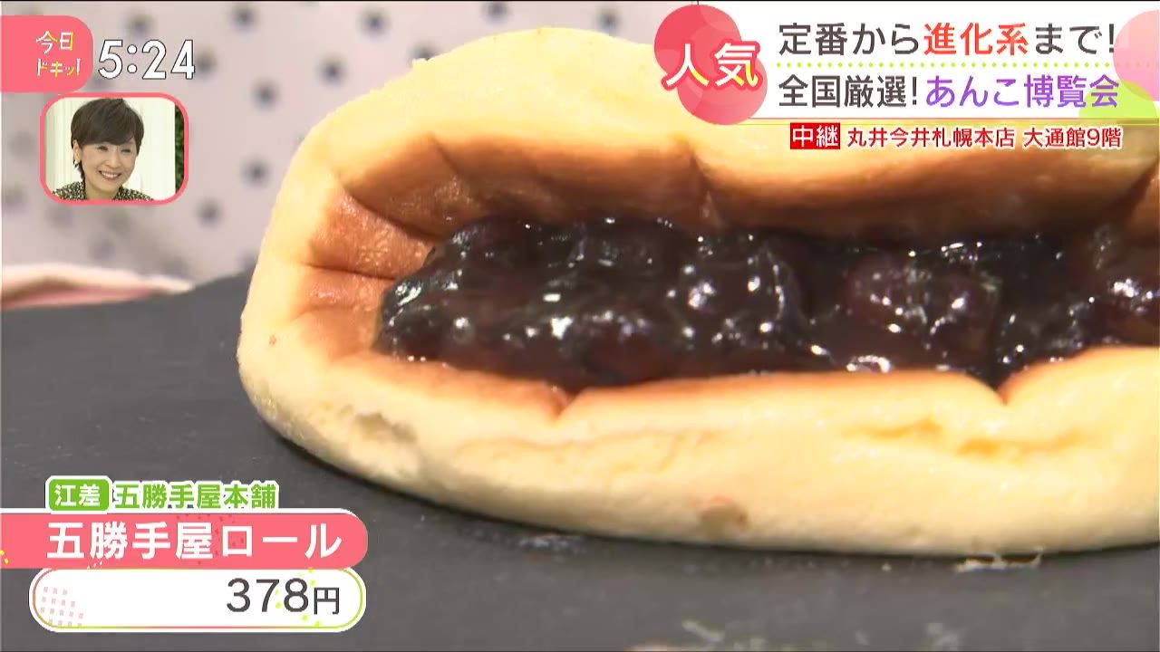 中継】定番から進化系まで！あんこ博覧会(10月20日放送):今日ドキッ
