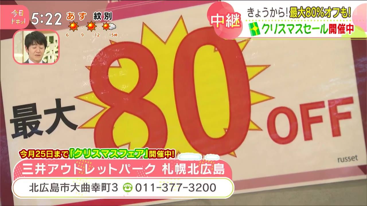 中継】最大80％オフ！お得にクリスマスプレゼント(12月1日放送