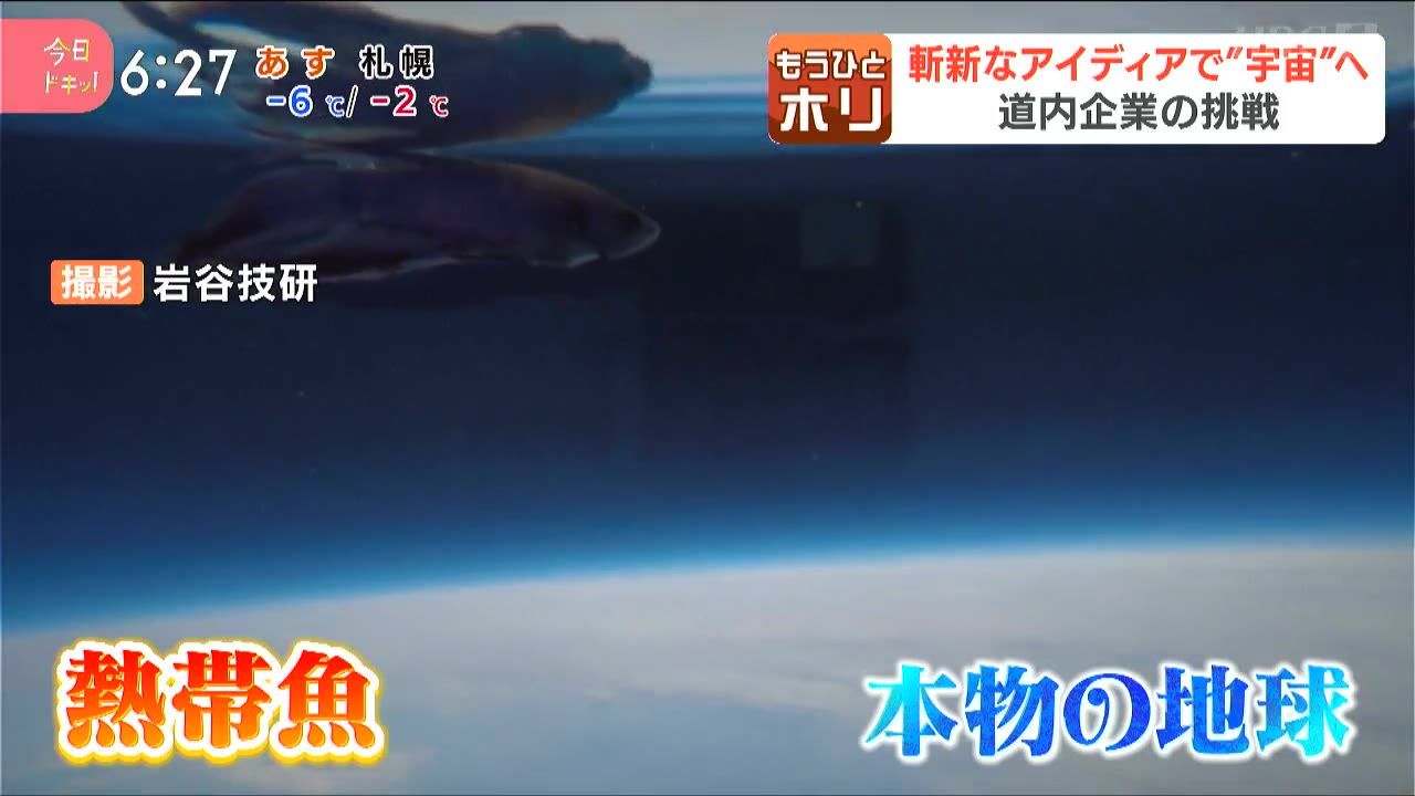 ひとホリ】人を乗せての“宇宙旅行”を本気で目指す「岩谷技研」気球で