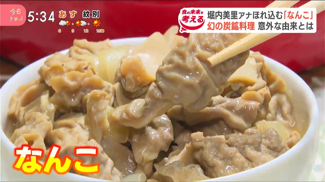 特集】幻の炭鉱料理“馬の腸”を煮込んだ『なんこ』地元で引き継がれる 