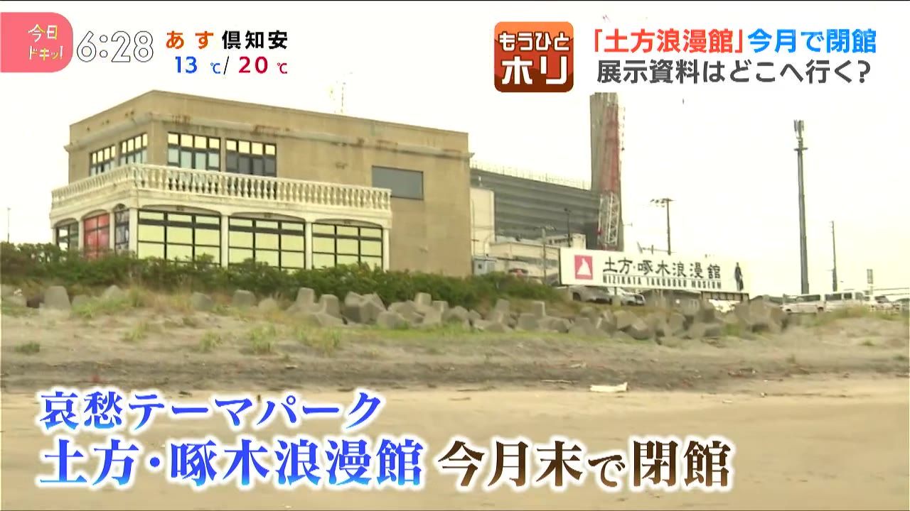 ひとホリ】函館にある土方歳三の記念館が惜しまれつつも閉館へ