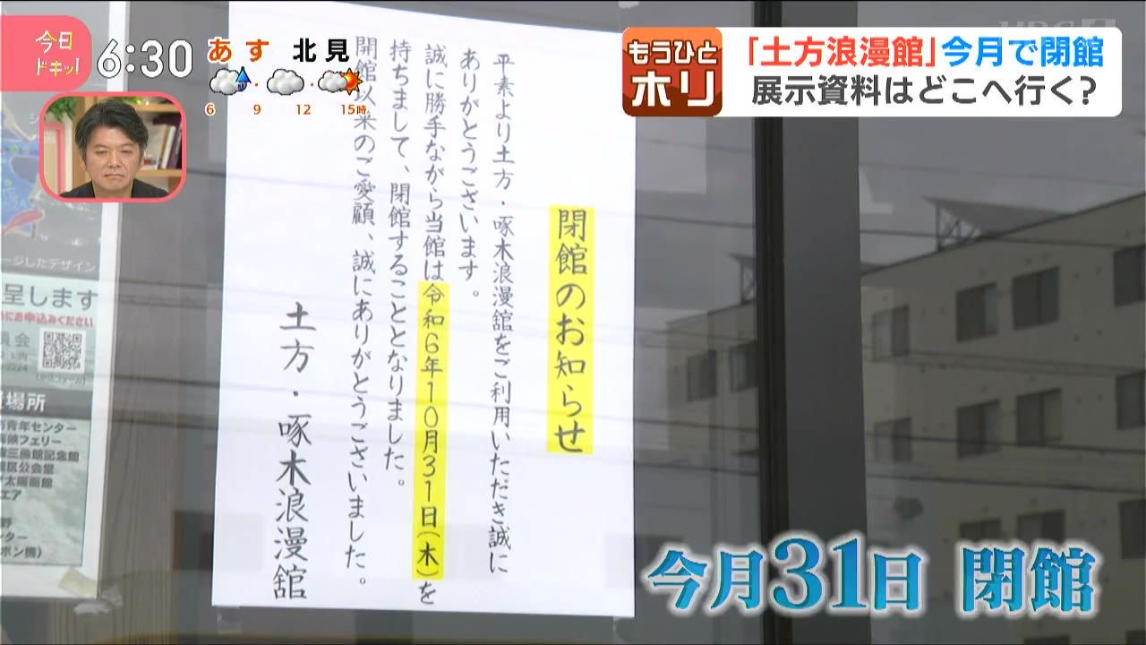 ひとホリ】函館にある土方歳三の記念館が惜しまれつつも閉館へ…「土方 