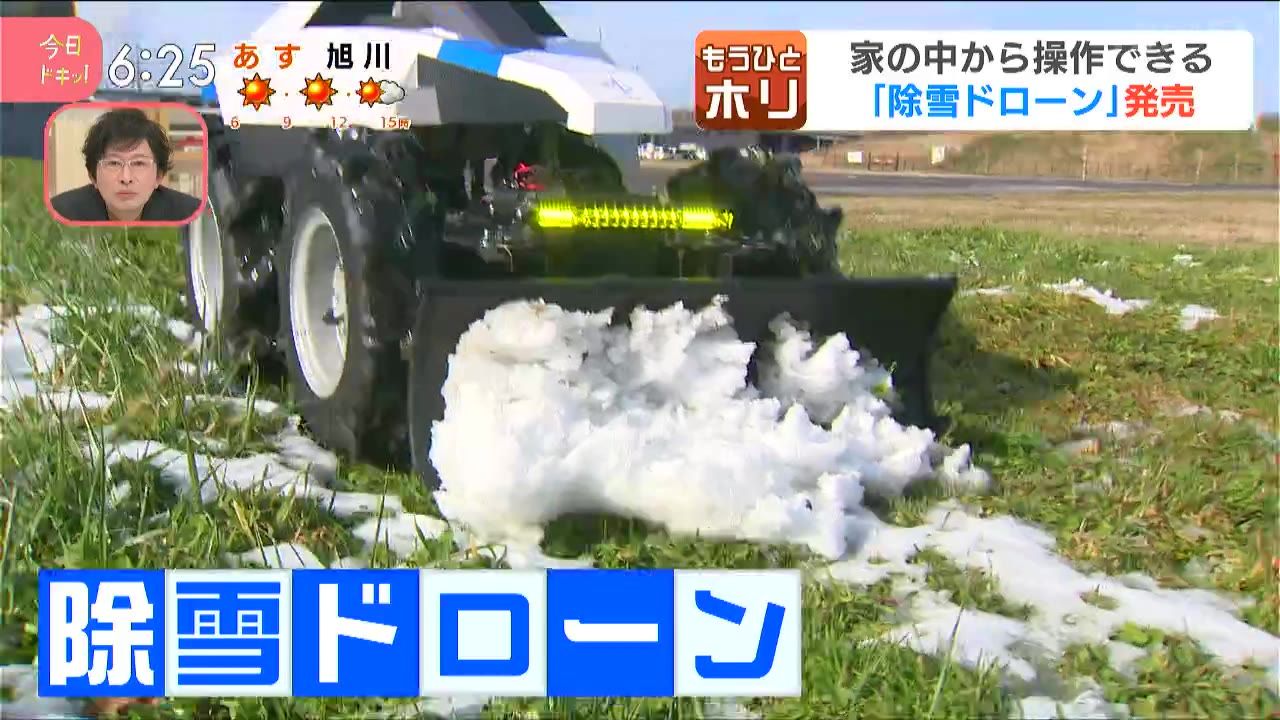 ひとホリ】雪かきの苦労がなくなる！？夢の「除雪ドローン」完成