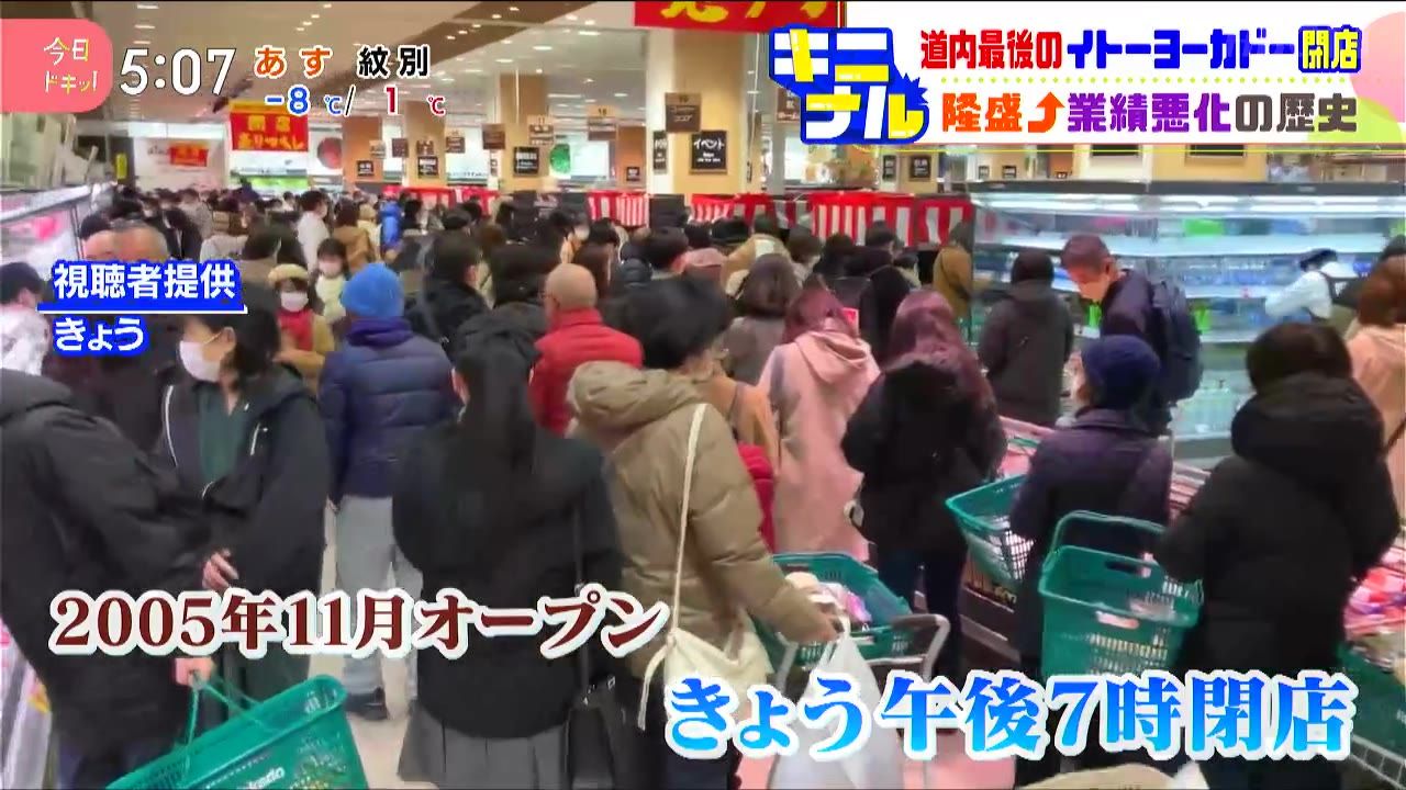 キニナル】イトーヨーカドーが北海道から消える…いったいなぜ(1月13日