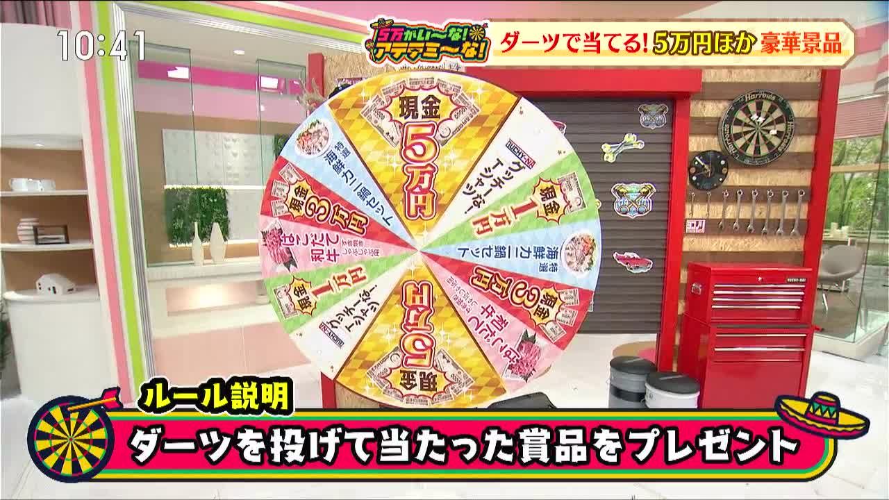 04月03日(木)放送「グッチーな！」＃152 現金5万円が当たる「アテテミ