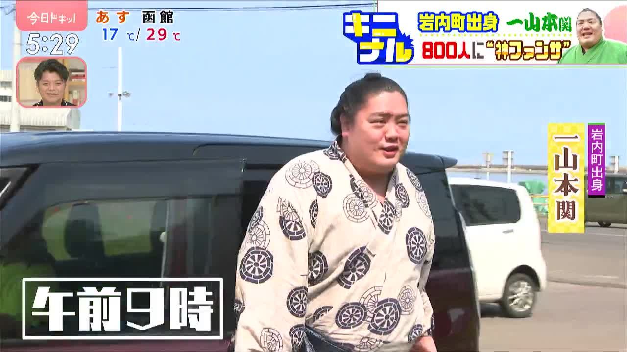 いざ！名古屋場所へ♪岩内町出身の一山本関に密着①(2025年7月8日放送