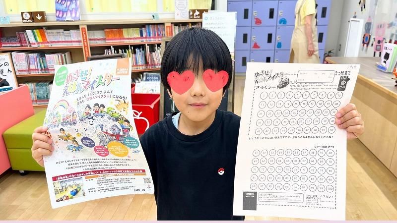 1000冊読破ってできるの…？子ども心くすぐる「えほんマイスター