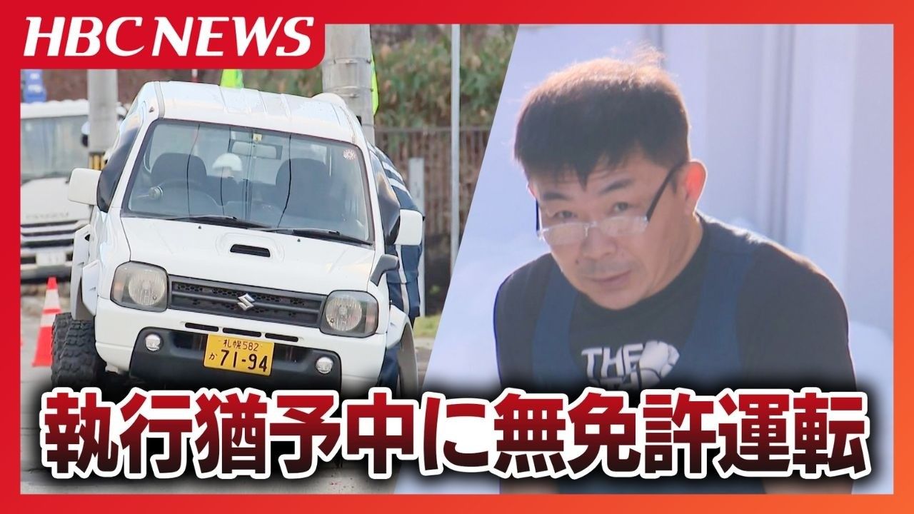 4歳女児の日常を奪った男が再び裏切り タイヤ直撃事故で「二度と運転