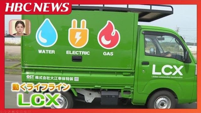 北海道初上陸“動くライフライン”カスタム軽トラック1台でガス・電気