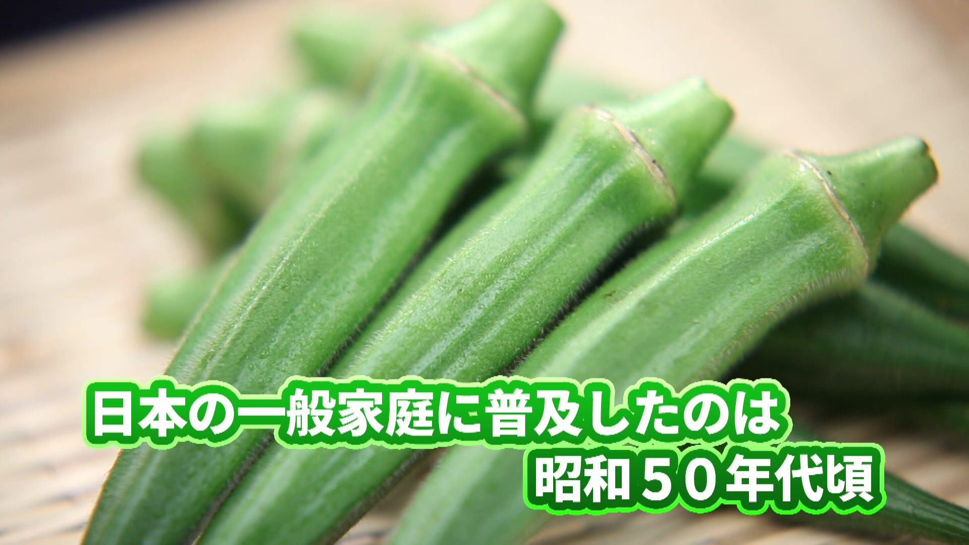 ♯805 比布町・オクラ編:あぐり王国北海道NEXT｜HBC北海道放送