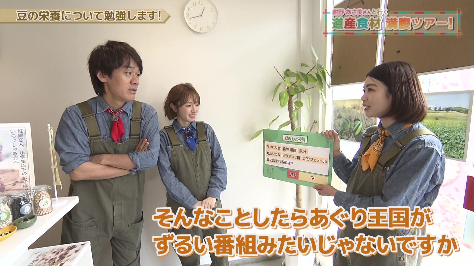 ♯748 紺野あさ美さんと行く 道産食材で満腹ツアー編 :あぐり王国